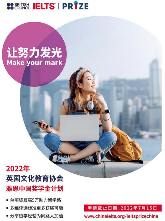 2022年雅思中国奖学金开放申请，单项奖金高达5万助力留学梦