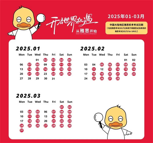 2025年1-3月雅思考位发布！11月25日开放报名！