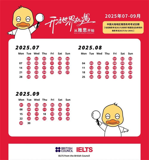 2025年7-9月雅思考试报名正式开放！